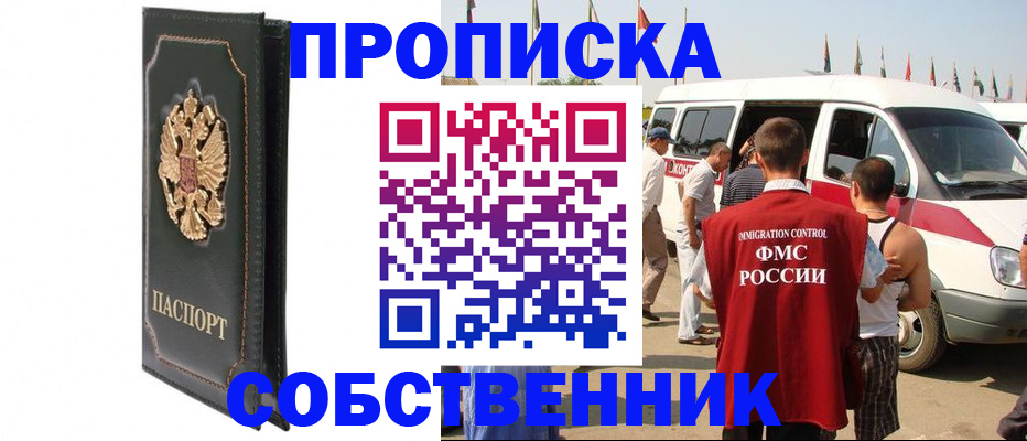прописка для работы в Касимове
